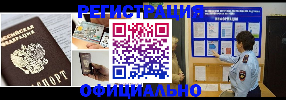 временная регистрация недорого в Мурманске