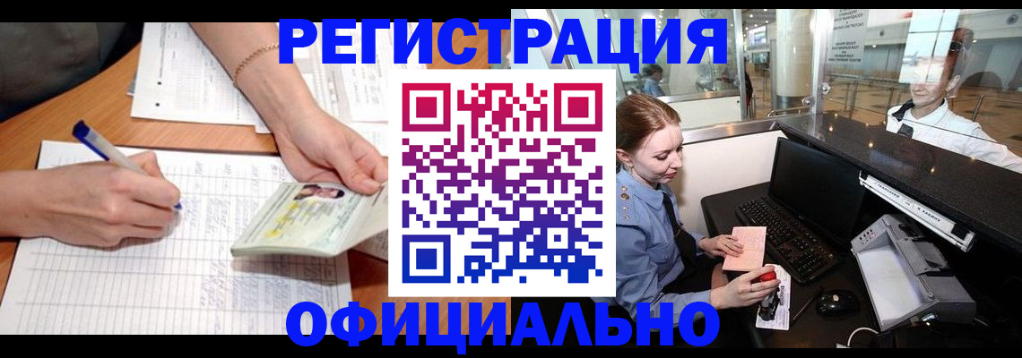 прописка для работы в Мурманске